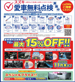 愛車無料点検始まってます！